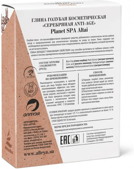 Глина косметическая голубая «Серебряная Anti-Age»