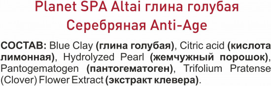 Глина косметическая голубая «Серебряная Anti-Age»