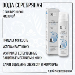Вода серебряная с гиалуроновой кислотой - Фото 1