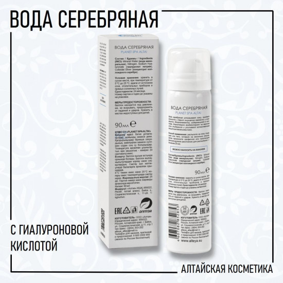 Вода серебряная с гиалуроновой кислотой