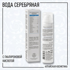 Вода серебряная с гиалуроновой кислотой - Фото 3