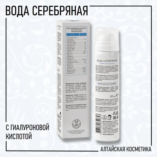 Вода серебряная с гиалуроновой кислотой