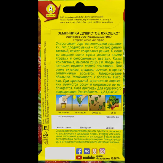 Семена земляники «Душистое лукошко»