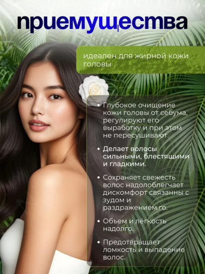 Шампунь для жирной кожи головы «For Oily Scalp Shampoo»