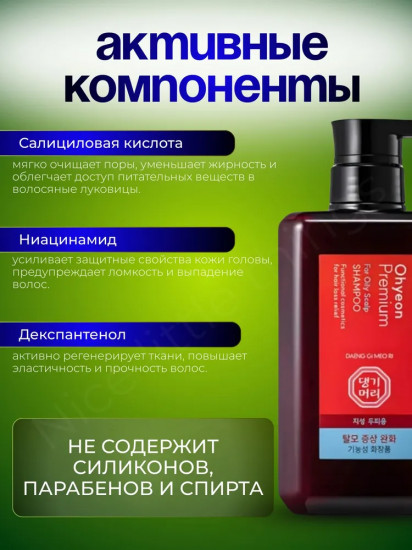 Шампунь для жирной кожи головы «For Oily Scalp Shampoo»