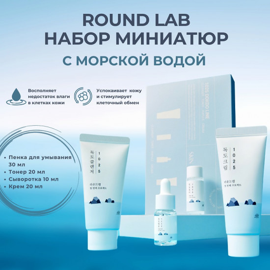 Travel-набор средств для лица с морской водой «Travel-Friendly Mini Skincare Kit»