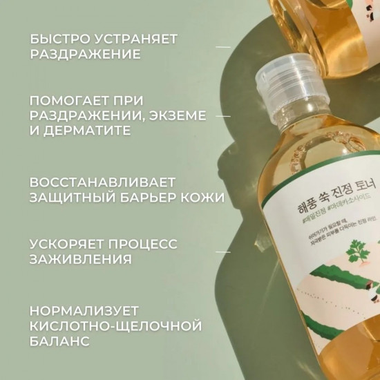 Успокаивающий тоник для лица с полынью «Mugwort Calming Toner»