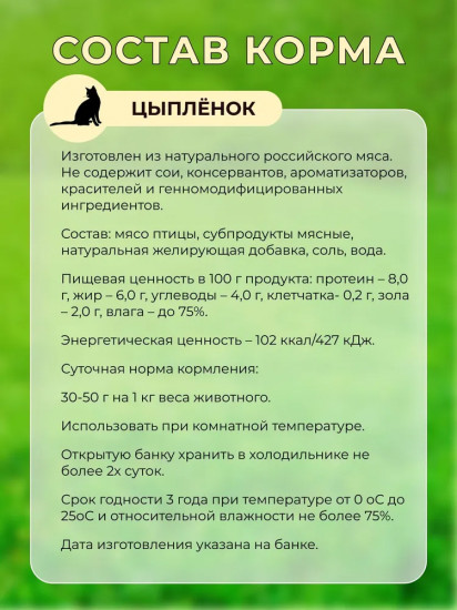 Корм влажный для взрослых кошек с цыпленком