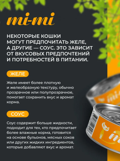 Консервы для кошек с сыром