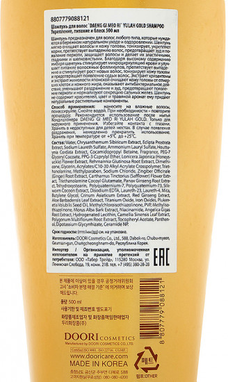 Шампунь для волос с экстрактом золотого кокона шелкопряда «Gold Shampoo»