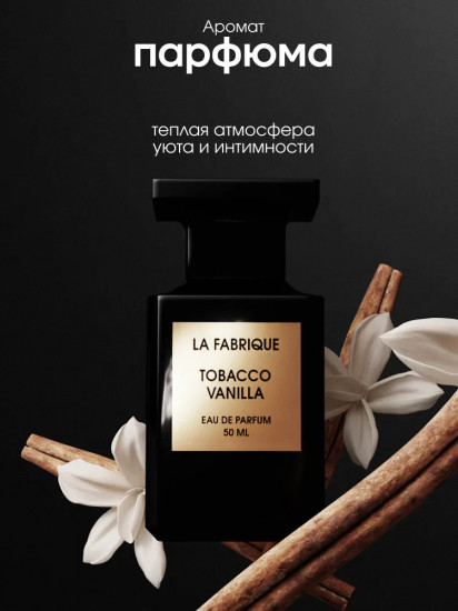 Пена для ванн «Табак & Ваниль»