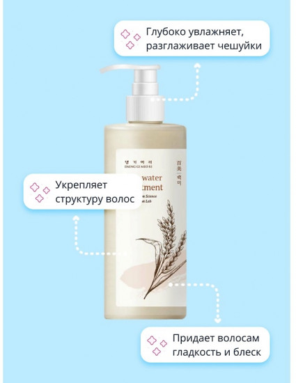 Бальзам-кондиционер для волос c экстрактом ферментированного риса «Rice Water Treatment»