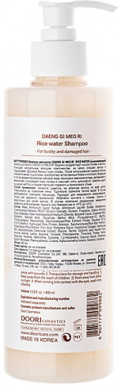 Шампунь для волос c экстрактом ферментированного риса успокаивающий «Rice Water Shampoo»