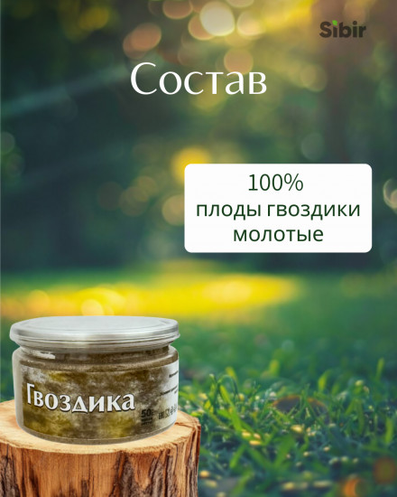 Гвоздики плоды молотые