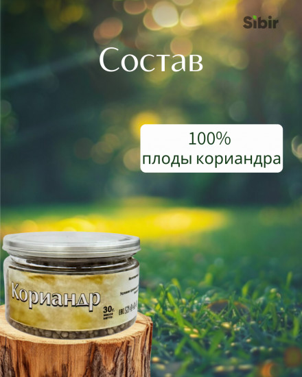 Кориандра плоды