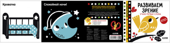 Развиваем зрение. Учим первые слова. Контрастная книжка-раскладушка