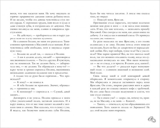 Красные искры света. Часть 2