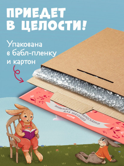 Мамины сказки. Музыкальные аудиосказки для малышей