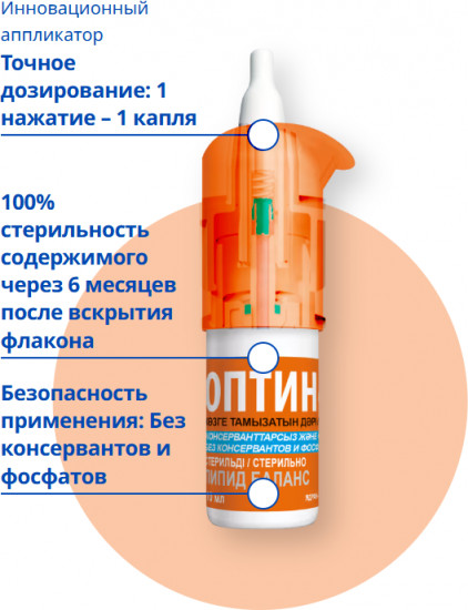 Капли глазные «Оптинол Липид баланс»