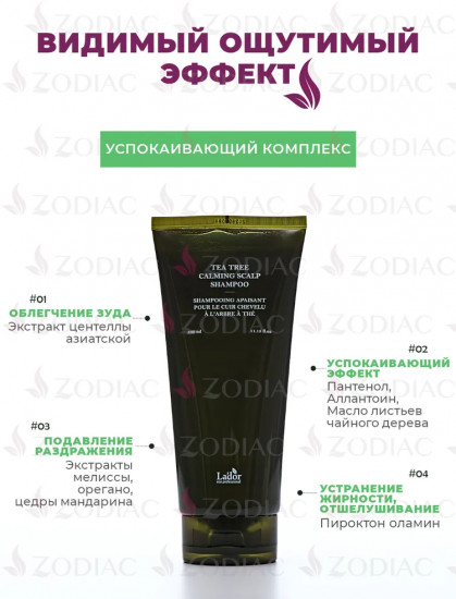 Шампунь для чувствительной кожи головы «Tree Calming Scalp Shampoo»