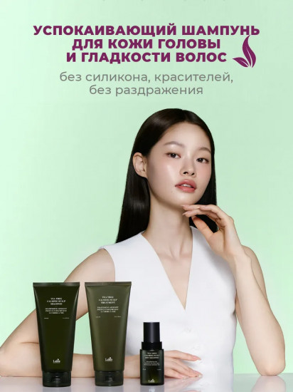 Шампунь для чувствительной кожи головы «Tree Calming Scalp Shampoo»