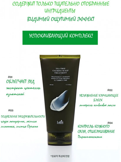 Бальзам для волос «Tea Tree Calming Scalp Treatment»