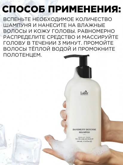 Шампунь для волос против перхоти «Dandruff Defense Shampoo»