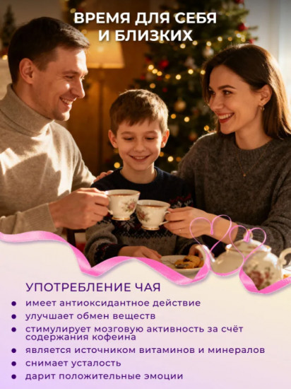 Подарочный набор чая «Чайная соната»