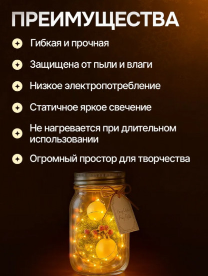 Гирлянда на батарейках «Роса»