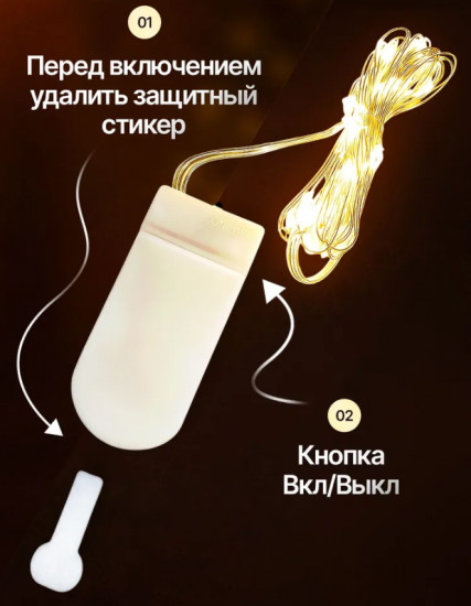 Гирлянда на батарейках «Роса»