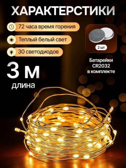 Набор гирлянд на батарейках «Роса»