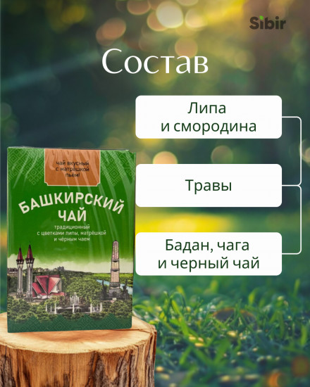 Башкирский традиционный чай