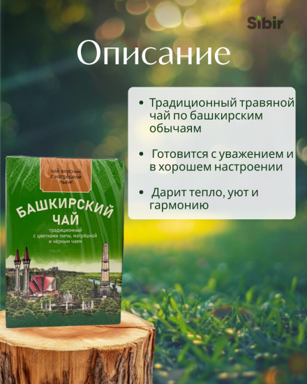 Башкирский традиционный чай