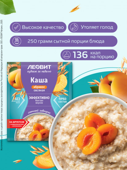 Каша овсяная «Абрикос»