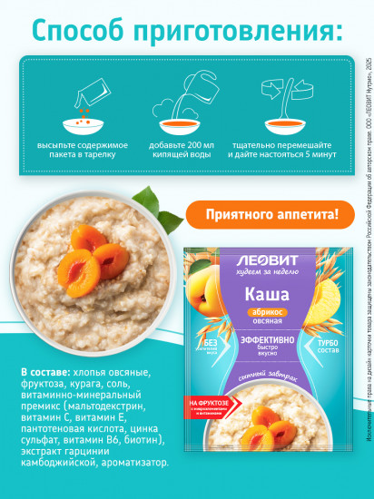 Каша овсяная «Абрикос»