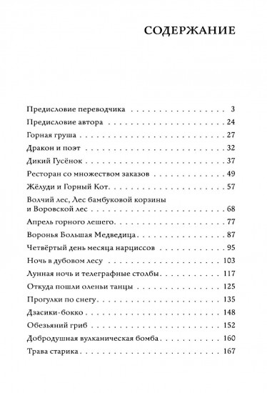 Ночь в поезде на Серебряной реке