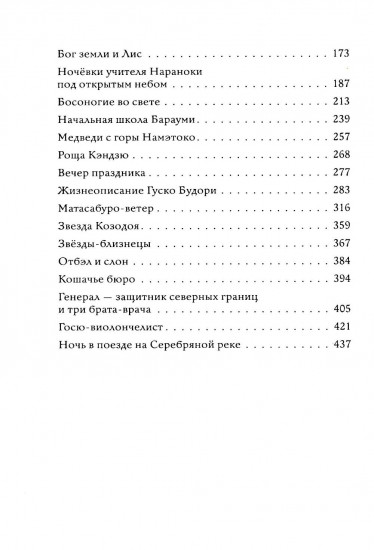 Ночь в поезде на Серебряной реке