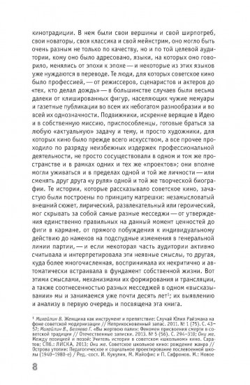 Скрытый учебный план. Антропология советского школьного кино начала 1930 — середины 1960 годов