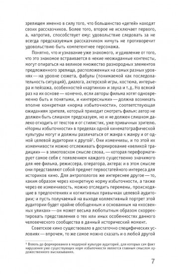 Скрытый учебный план. Антропология советского школьного кино начала 1930 — середины 1960 годов