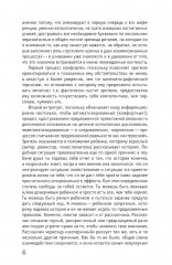 Скрытый учебный план. Антропология советского школьного кино начала 1930 — середины 1960 годов - Фото 4