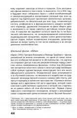 Скрытый учебный план. Антропология советского школьного кино начала 1930 — середины 1960 годов - Фото 6