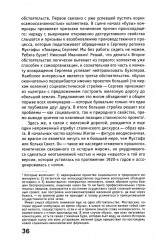 Скрытый учебный план. Антропология советского школьного кино начала 1930 — середины 1960 годов - Фото 13
