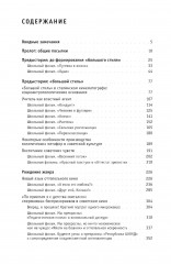Скрытый учебный план. Антропология советского школьного кино начала 1930 — середины 1960 годов - Фото 14