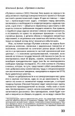 Скрытый учебный план. Антропология советского школьного кино начала 1930 — середины 1960 годов - Фото 17