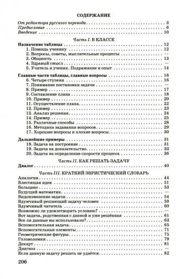 Как решать задачу