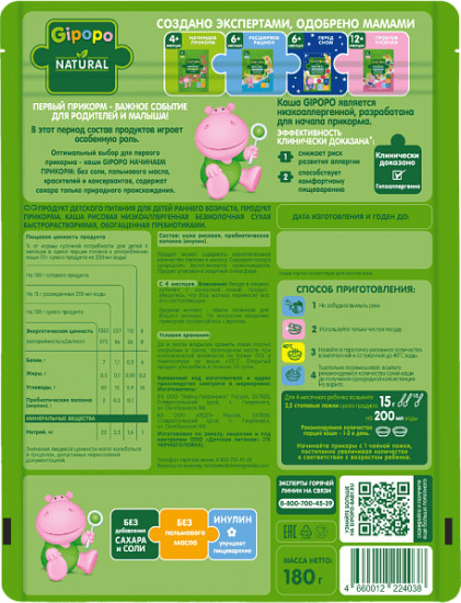 Каша безмолочная «Рисовая»