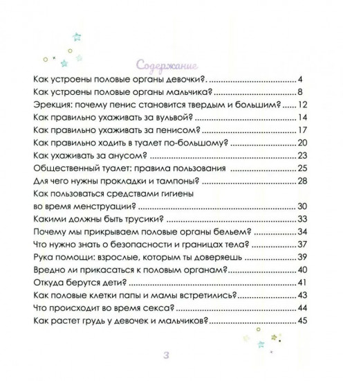 Интимный ликбез с родителями и без. Моё тело меняется. Комплект из 2 книг