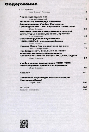 17/37. Советская скульптура. Взлёт