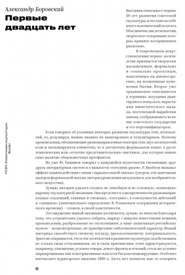 17/37. Советская скульптура. Взлёт