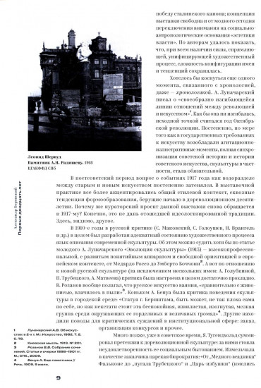 17/37. Советская скульптура. Взлёт